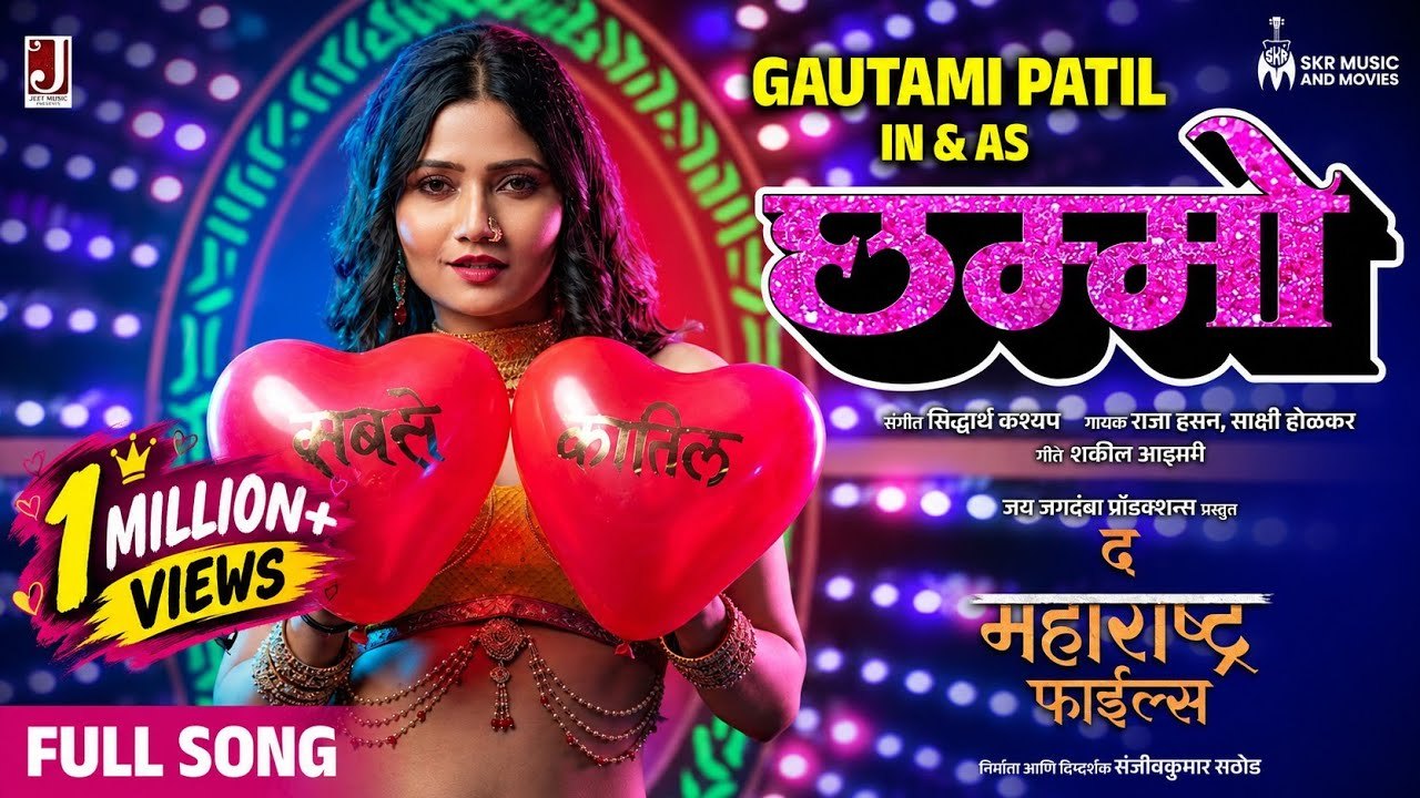 Gautami Patil in Chhammo